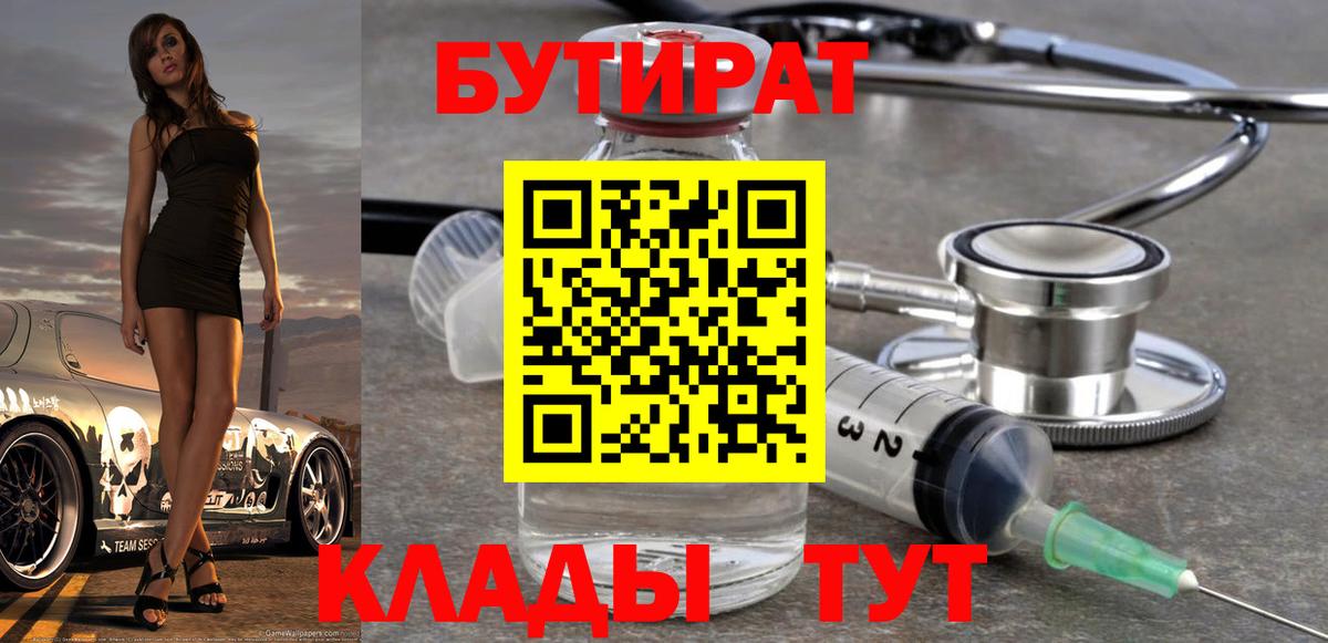Джанкой  БУТИРАТ BDO  Вход с VPN 