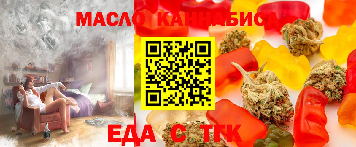 Печенье с ТГК конопля  Вход с VPN  Джанкой 