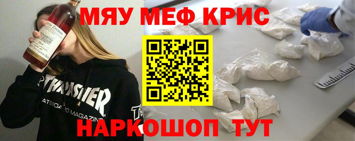 Мефедрон mephedrone  Мефедрон мука  МЯУ-МЯУ  Вход с VPN  Джанкой 