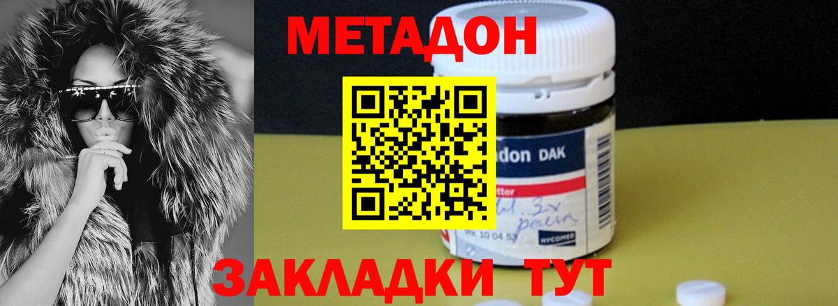 Метадон мёд Джанкой